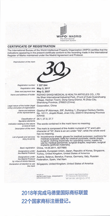 WIPO Madrid System certificate for the 3Q trademark