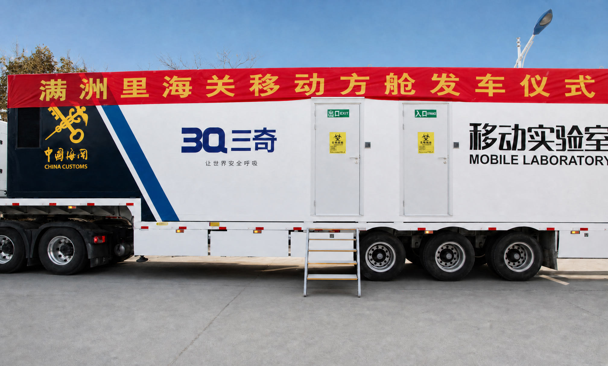 A mobile epidemic-control cabin being installed for disease-control support