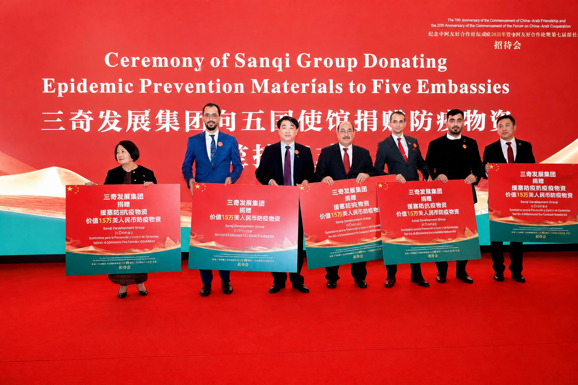 Ceremony documenting Sanqi Group medical-supply donations to five embassies