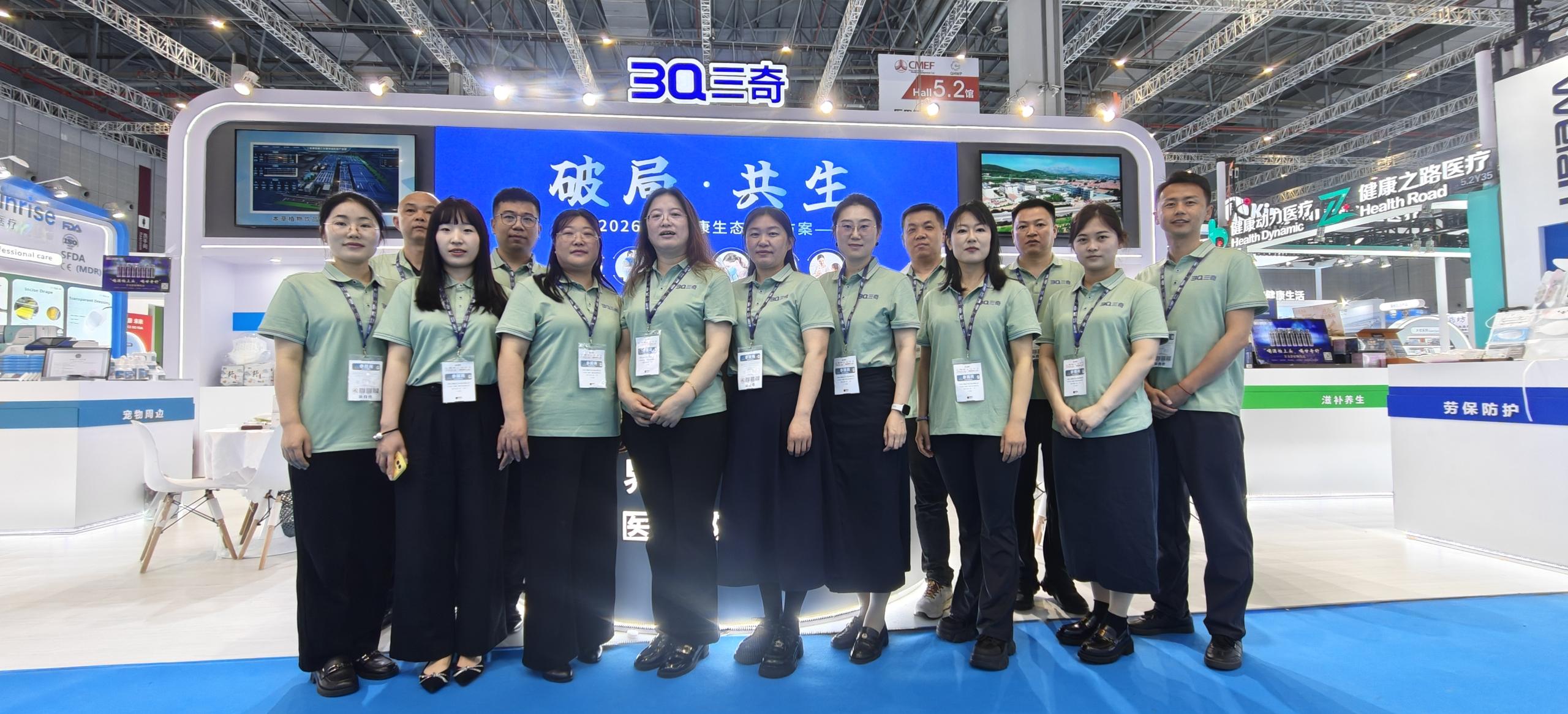 三奇医疗团队亮相2026中国国际医疗器械博览会