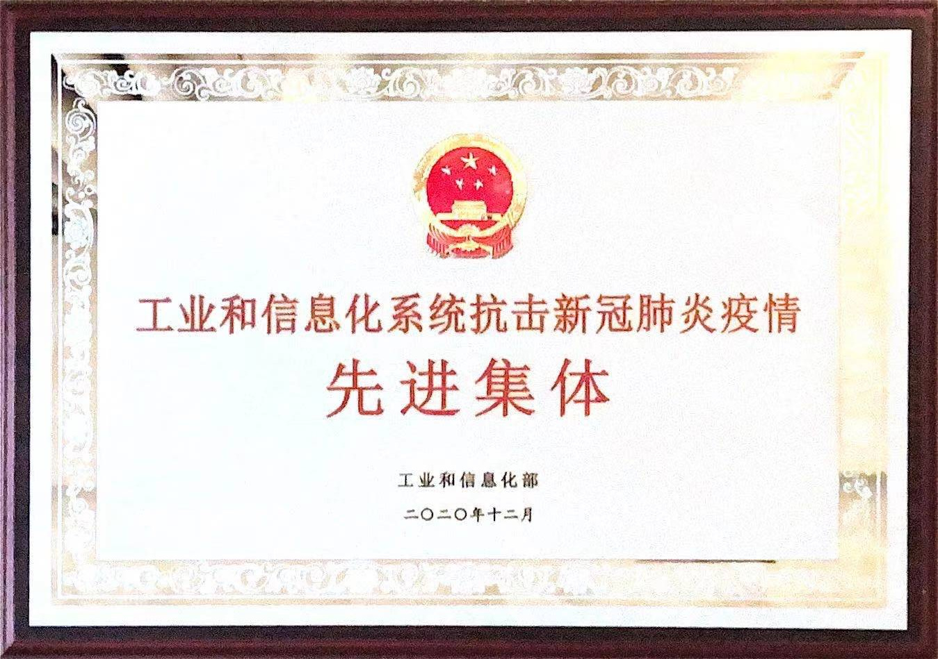 全国抗疫先进集体