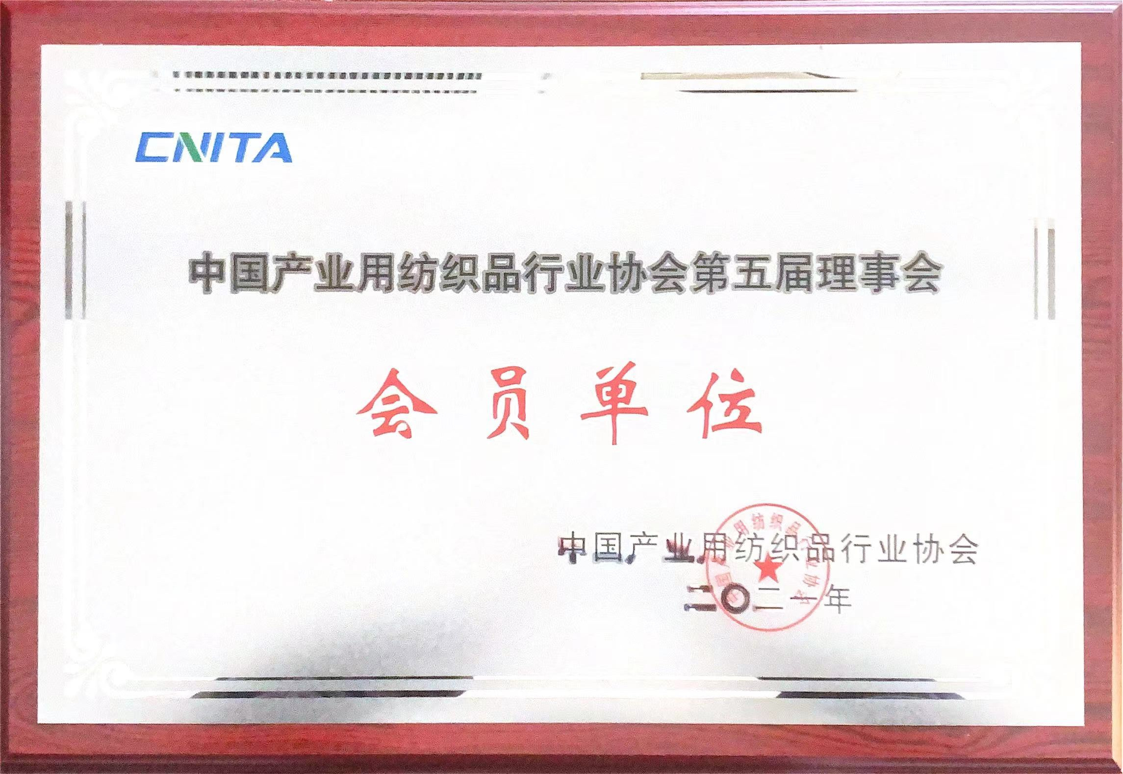 产业用纺织品行业协会理事单位