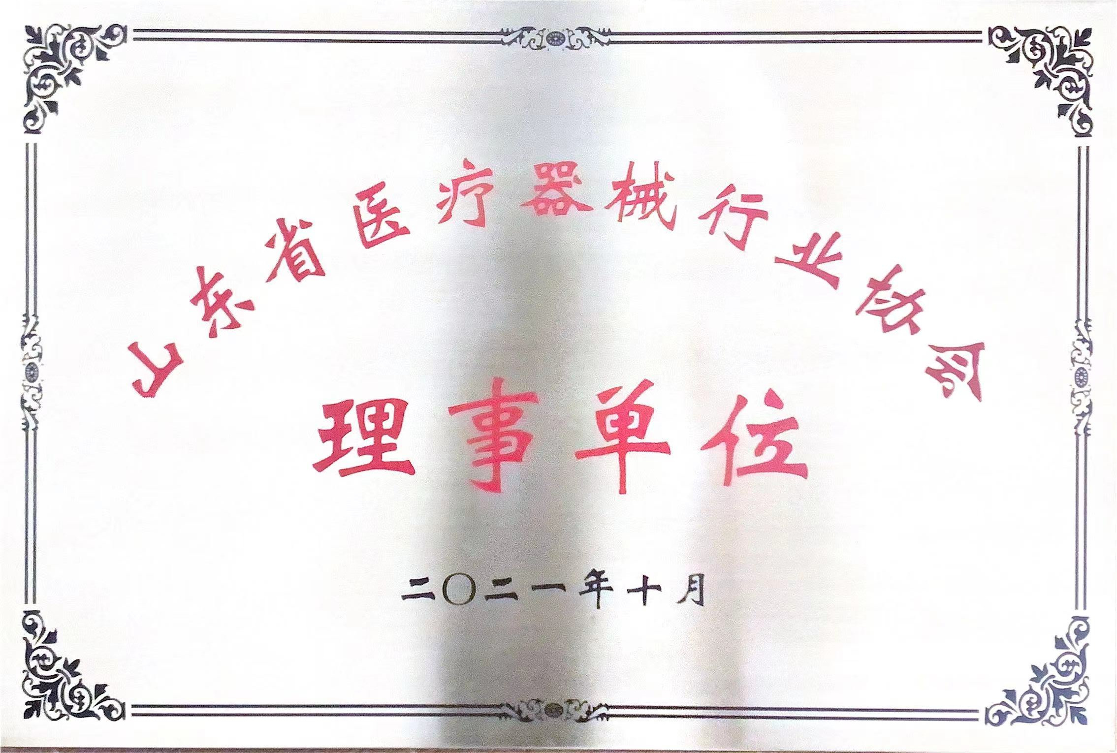 医疗器械行业协会理事单位