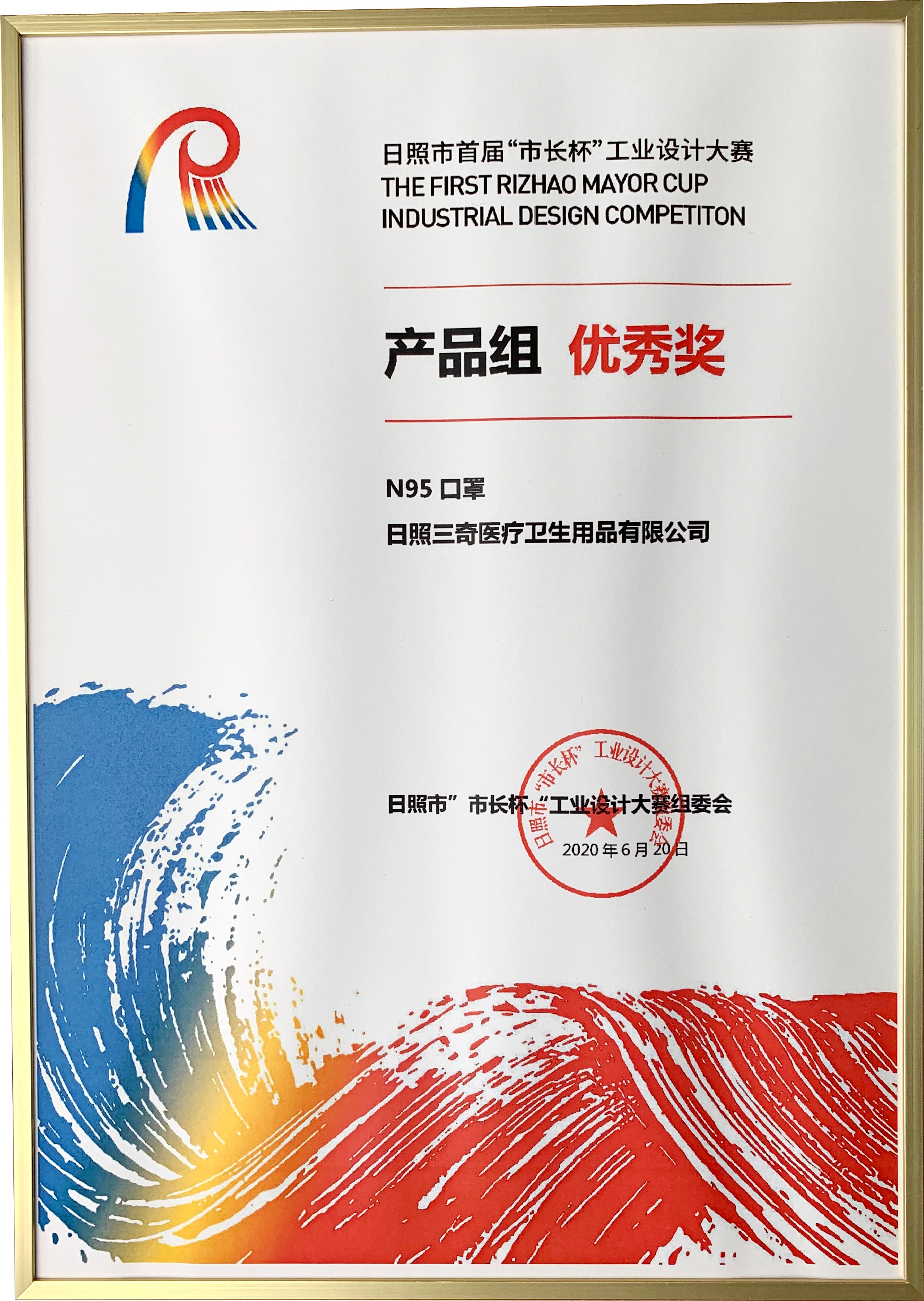 市长杯工业设计奖优秀奖