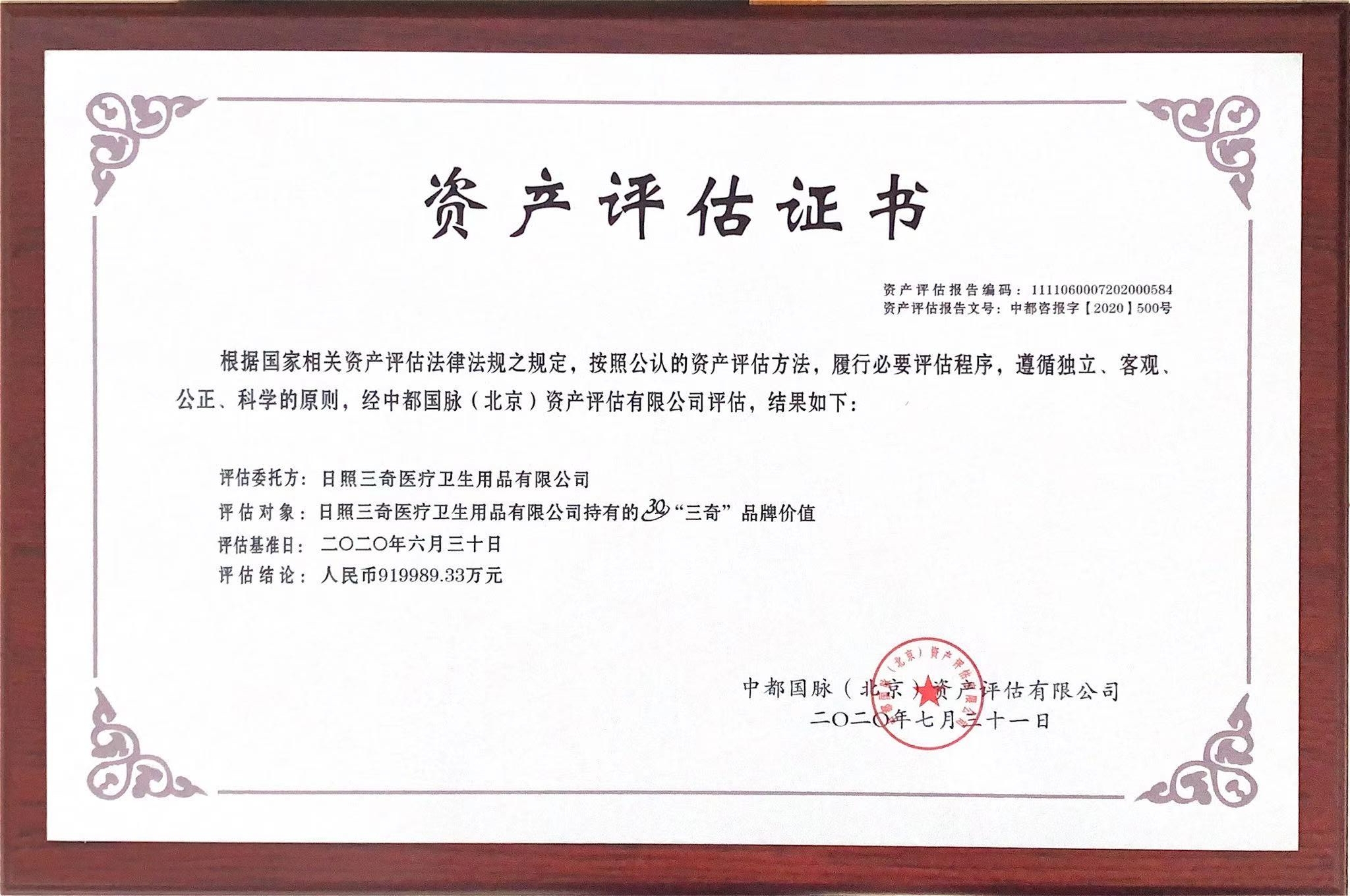 企业资产评估荣誉