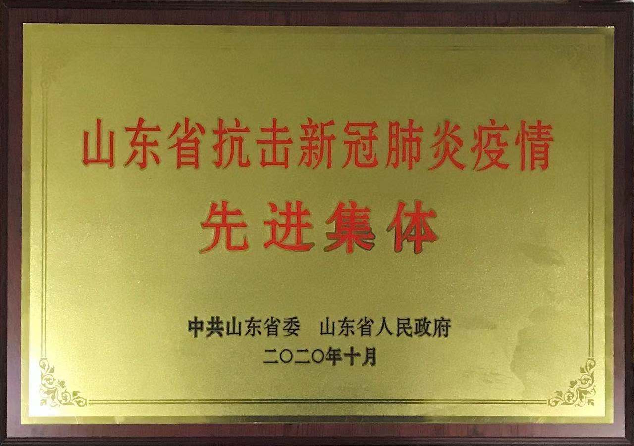 抗疫先进集体