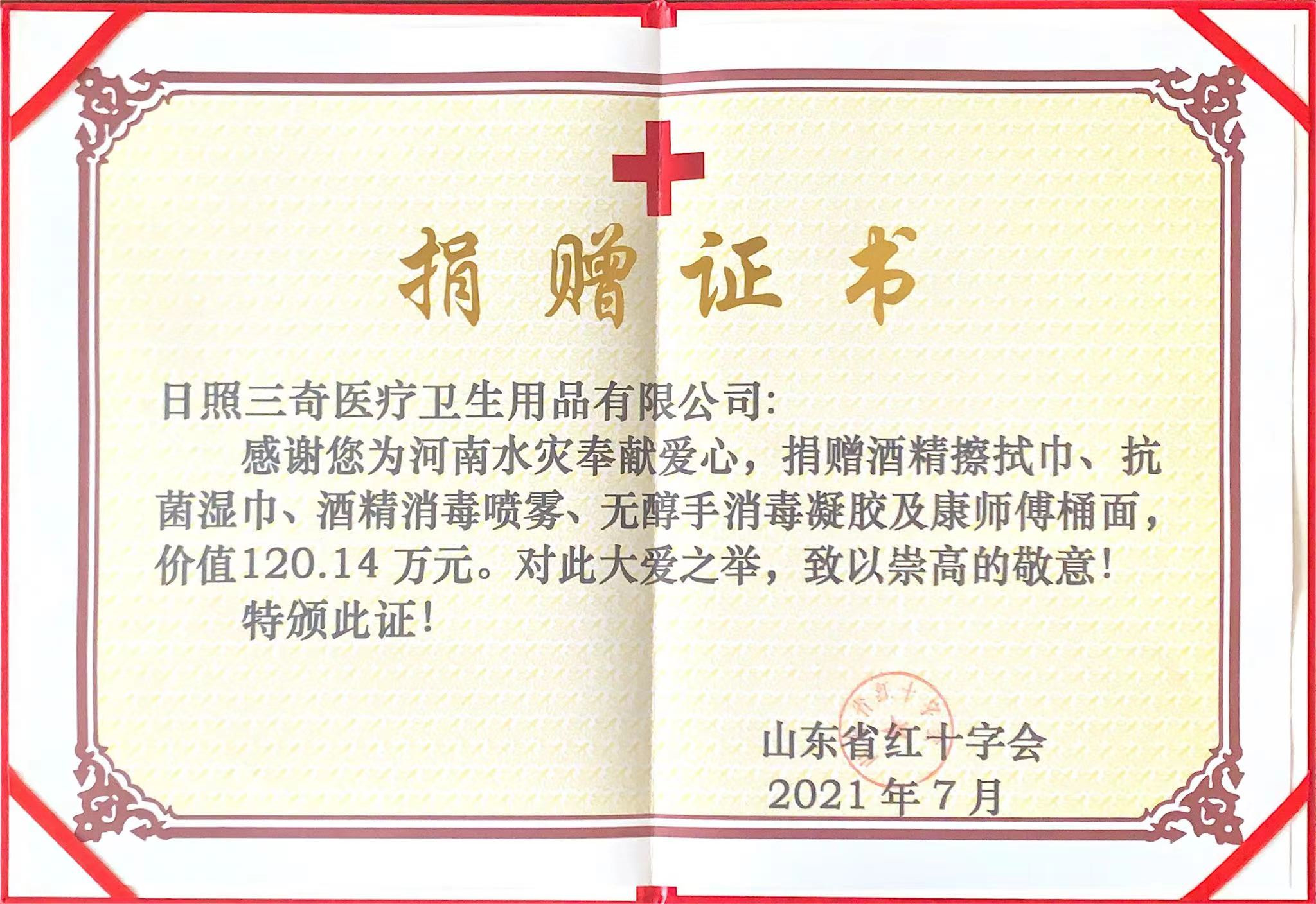 红十字捐赠证书