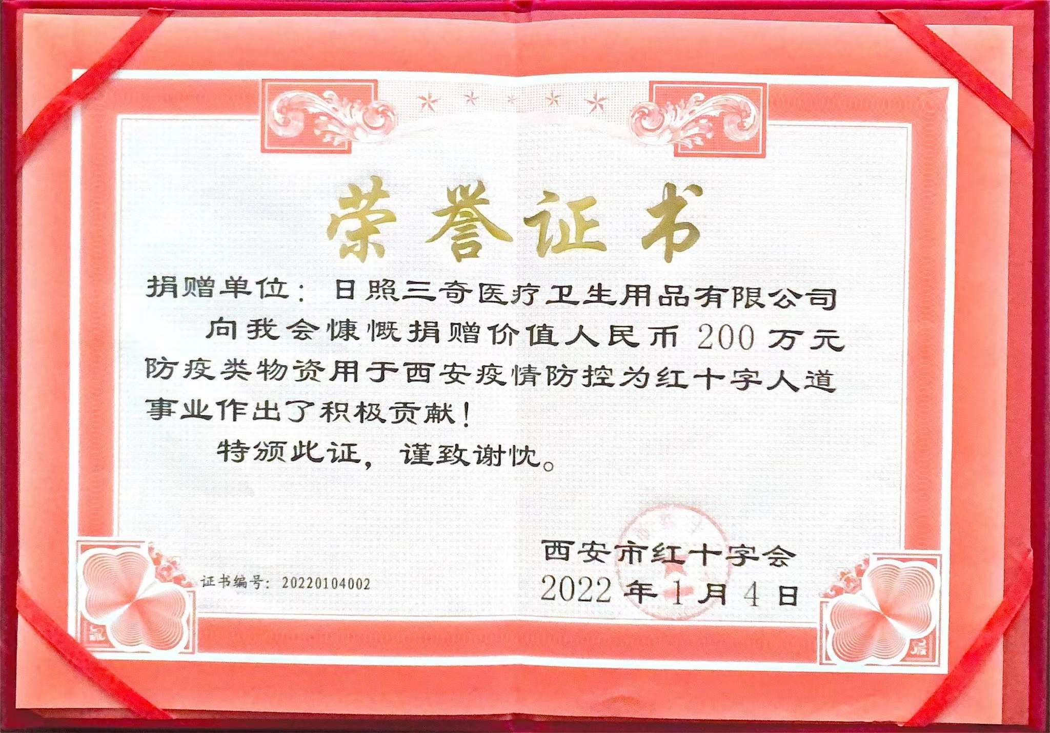 西安抗疫捐赠证明