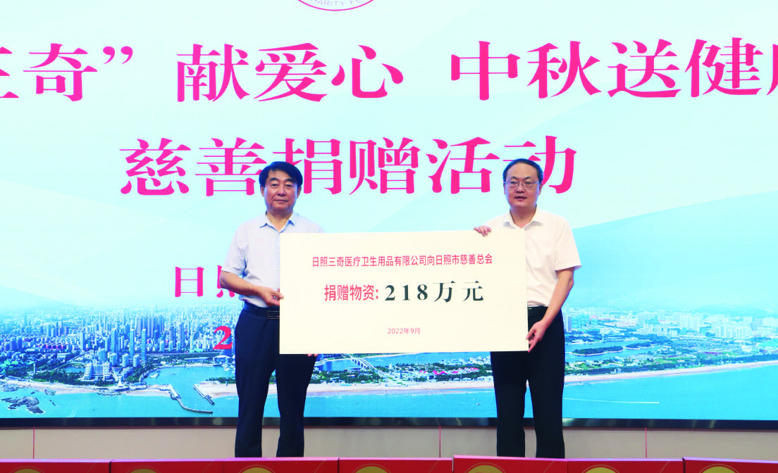 三奇向日照市慈善总会捐赠218万元物资现场