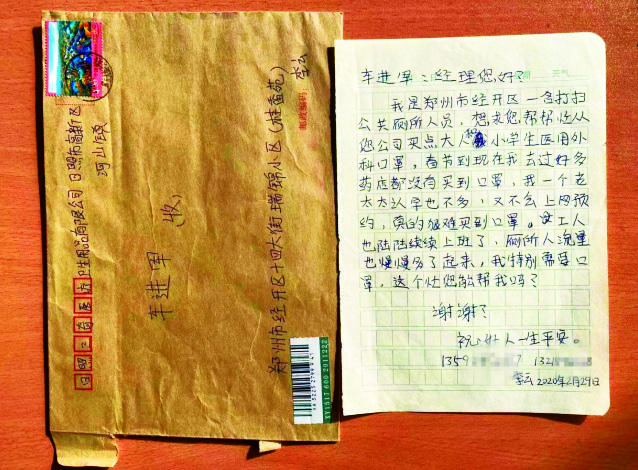 环卫工人寄给三奇的信件和感谢信