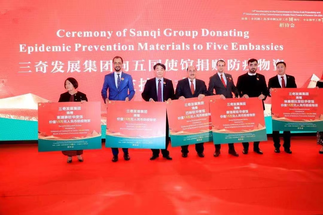 三奇发展集团向五国使馆捐赠防疫物资交接仪式