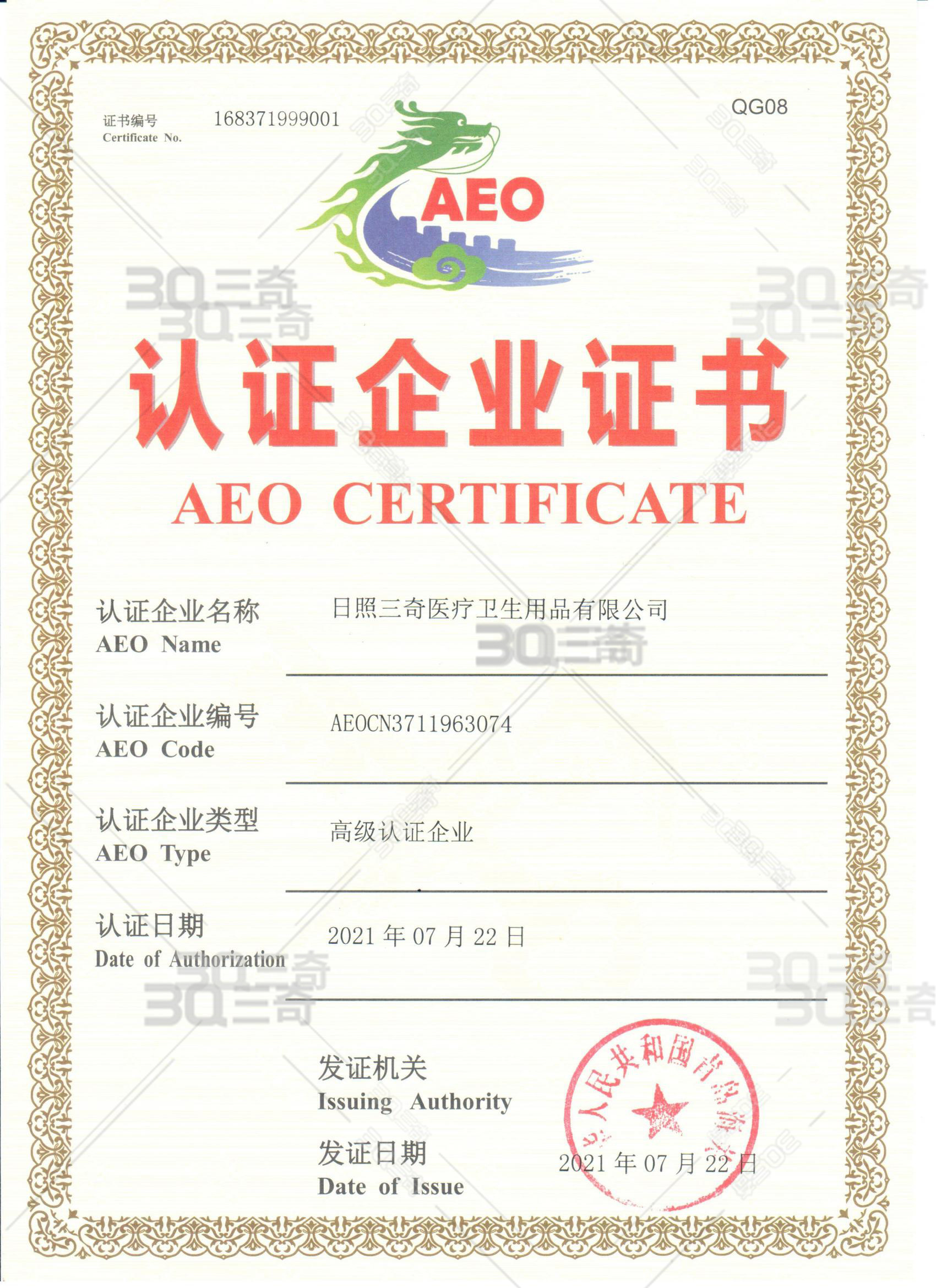 Preview of Sanqi AEO certificate